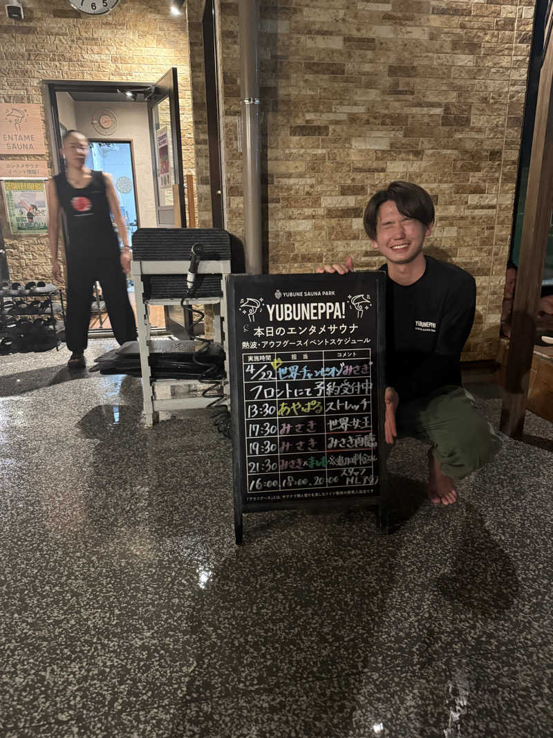 えりさんのYUBUNE SAUNA PARK はにゅうの湯のサ活写真