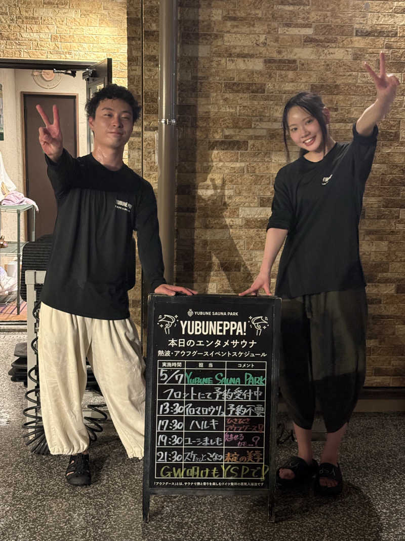 えりさんのYUBUNE SAUNA PARK はにゅうの湯のサ活写真