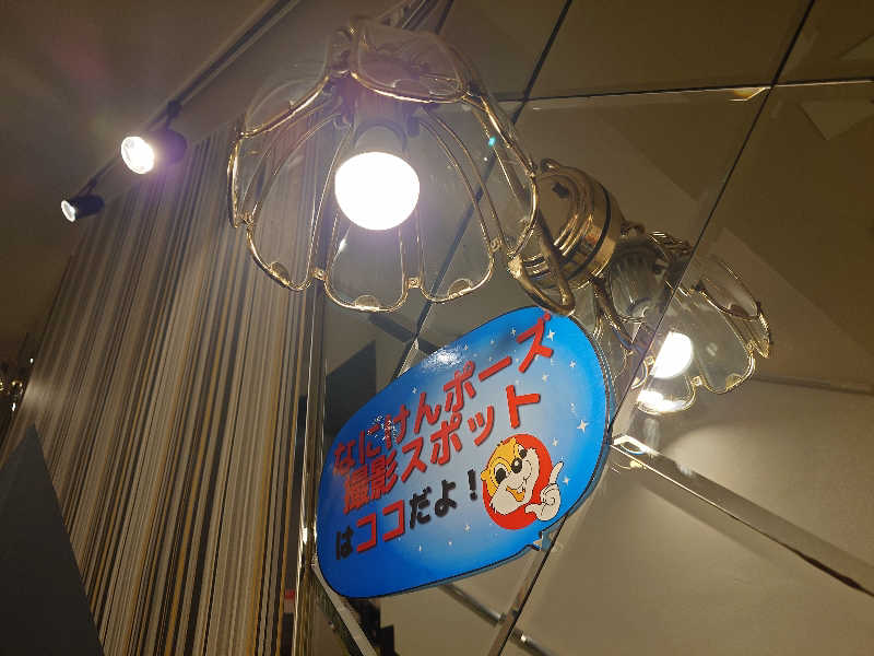 カジマ ヒロさんのなにわ健康ランド 湯〜トピアのサ活写真