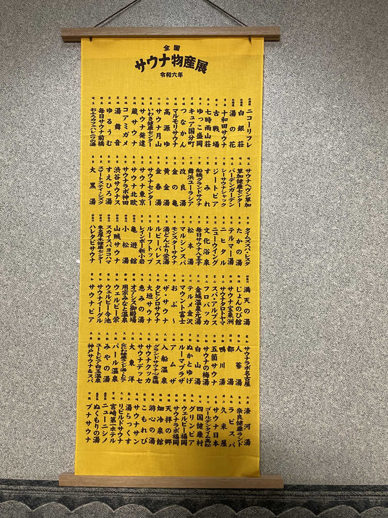 Taka(saunner201906)さんのスパリゾート オアシス御殿場のサ活写真