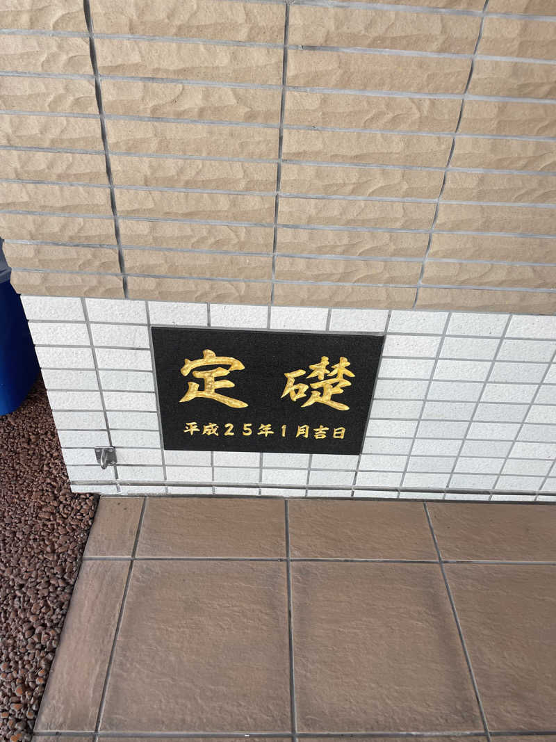Taka(saunner201906)さんの天然温泉ぬくもりの湯のサ活写真