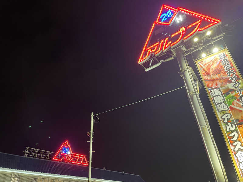 Taka(saunner201906)さんのスパ・アルプスのサ活写真