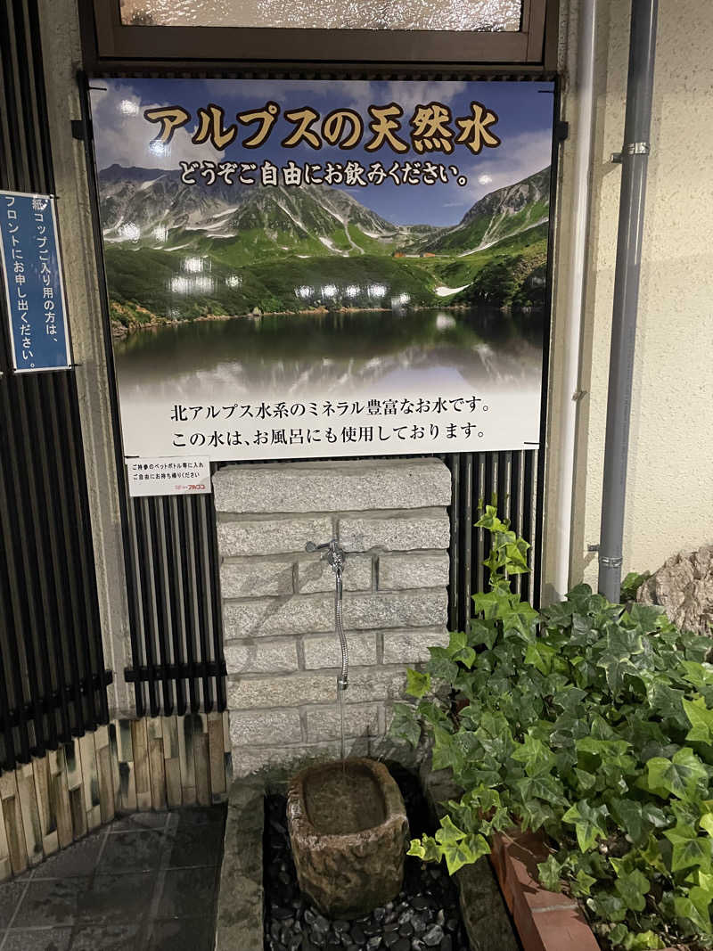 Taka(saunner201906)さんのスパ・アルプスのサ活写真