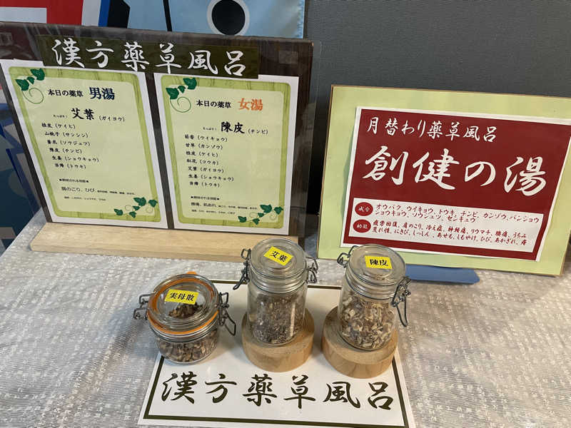 Taka(saunner201906)さんのホテル&薬草風呂 スターらんどのサ活写真
