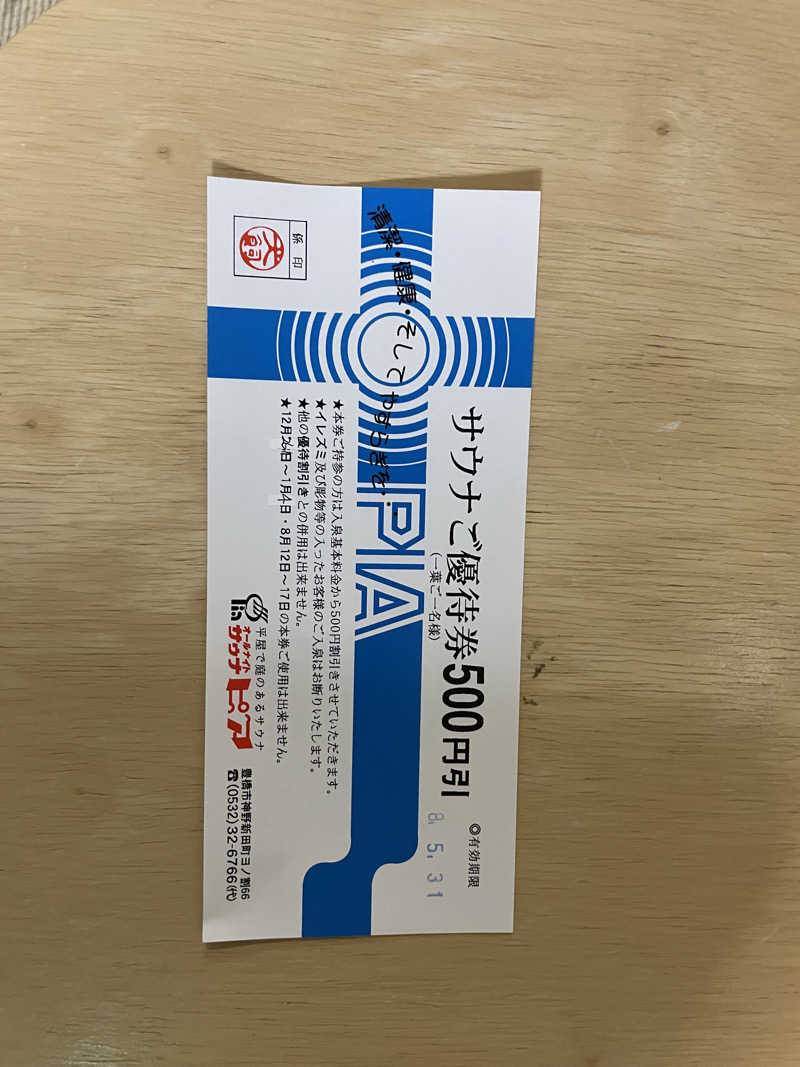 Taka(saunner201906)さんのサウナピアのサ活写真