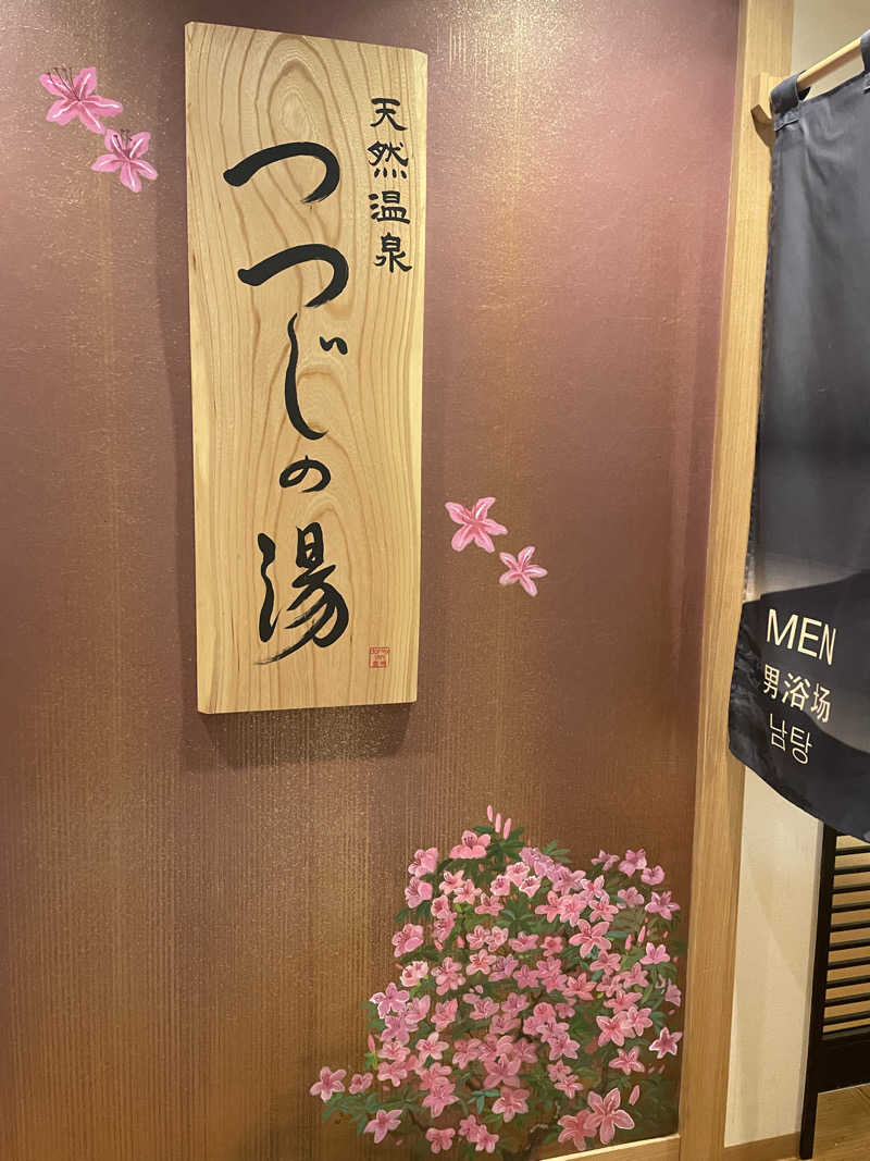 Taka(saunner201906)さんの天然温泉 つつじの湯 ドーミーインEXPRESS豊橋のサ活写真