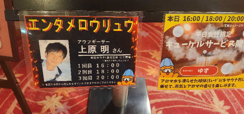 tossyさんの湯〜とぴあ宝のサ活写真