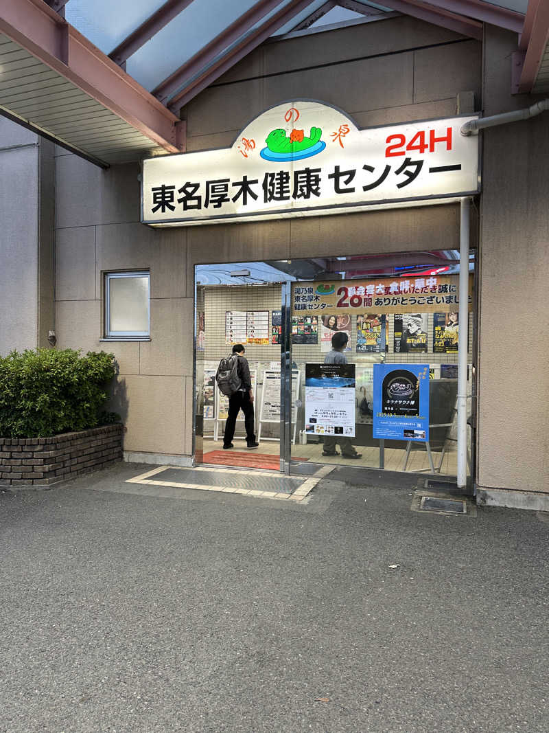 蒸しトモさんの湯乃泉 東名厚木健康センターのサ活写真