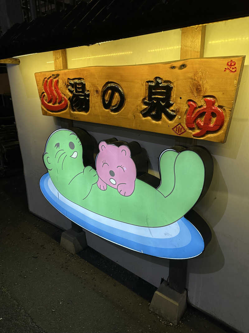 蒸しトモさんの湯乃泉 東名厚木健康センターのサ活写真