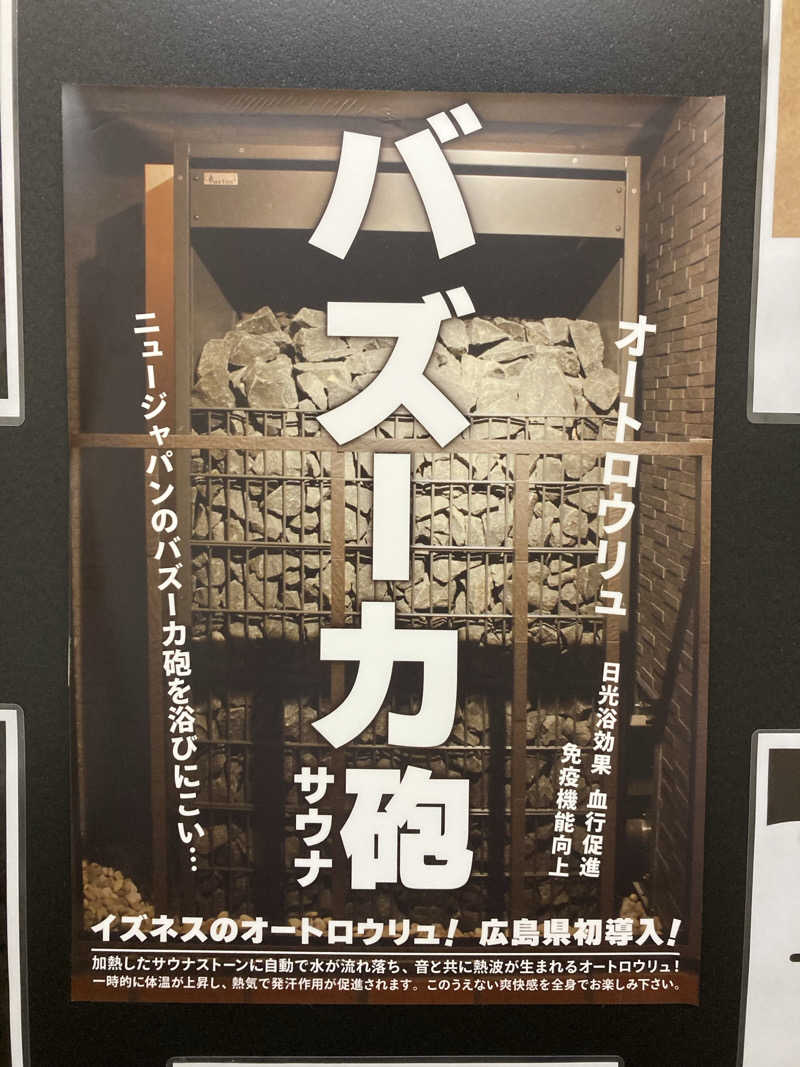 グーセンステフ・デュトイ・TJ🇿🇦さんの広島カプセルホテル&サウナ岩盤浴 ニュージャパンEXのサ活写真
