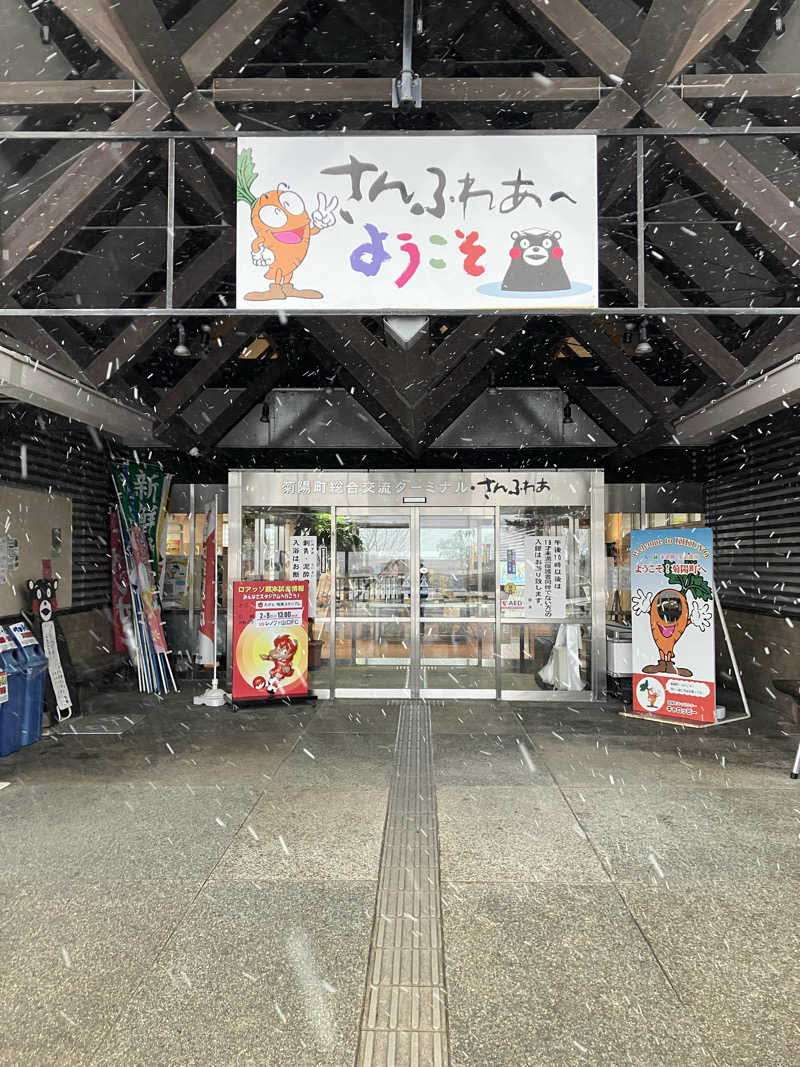 尼泊爾の汗浴師さんの菊陽温泉・さんさんの湯(菊陽町総合交流ターミナルさんふれあ)のサ活写真