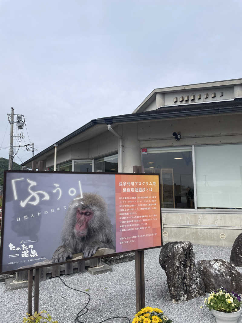 CTSさんのたのたの温泉のサ活写真