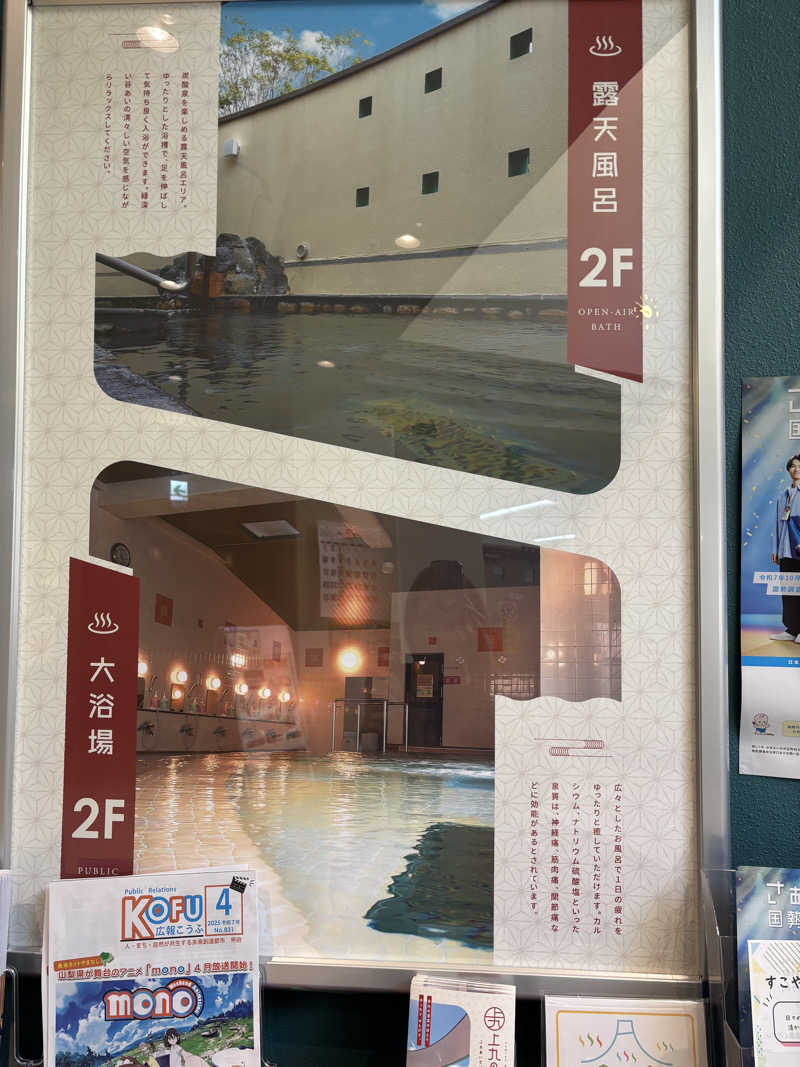 ともみさんの甲府市上九の湯ふれあいセンターのサ活写真