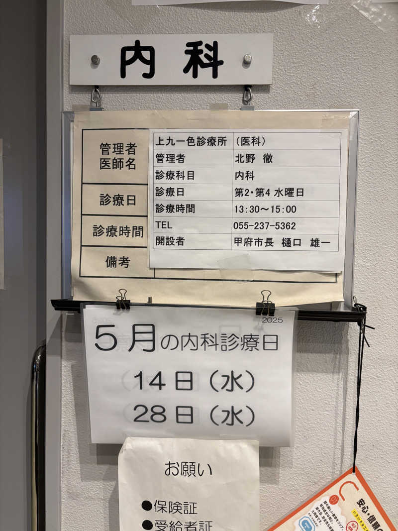 ともみさんの甲府市上九の湯ふれあいセンターのサ活写真