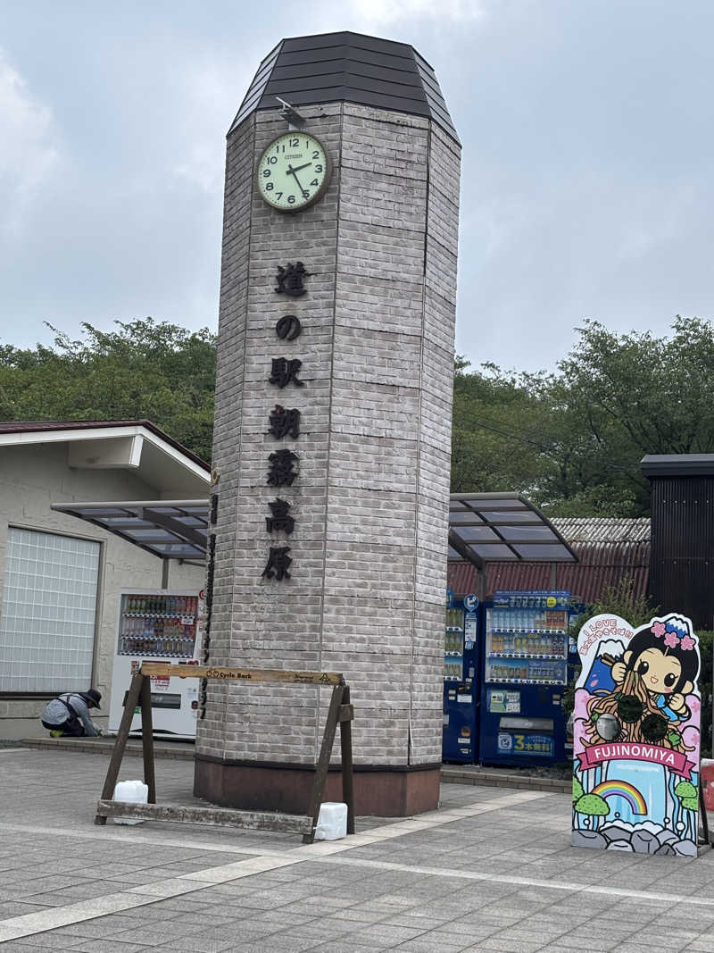 ともみさんの富士山天然水SPA サウナ鷹の湯のサ活写真