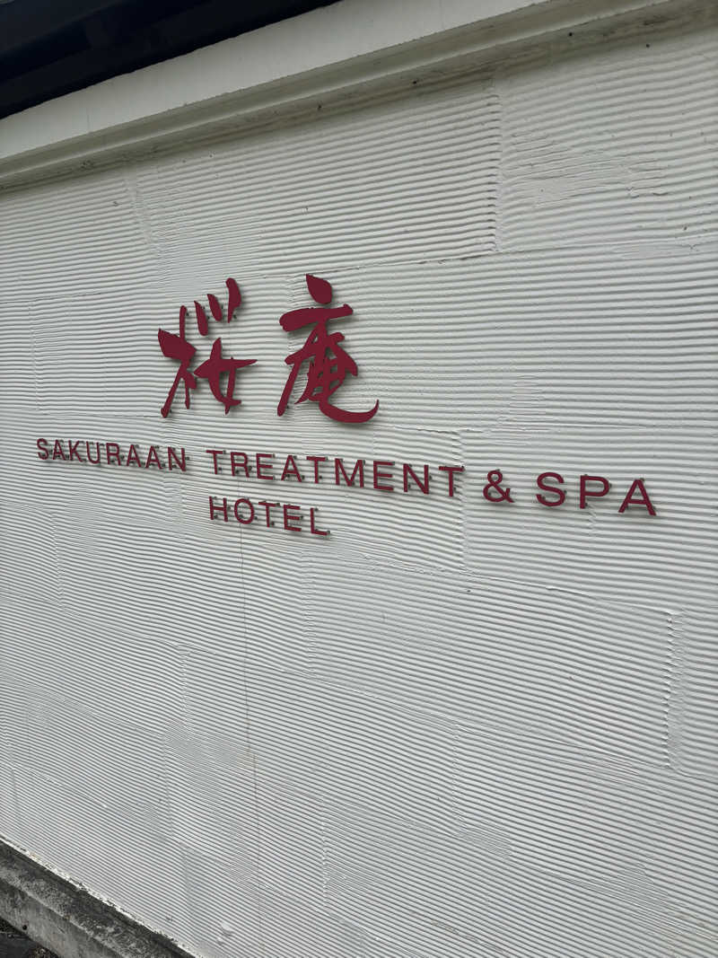 ともみさんの河口湖 ホテル 桜庵のサ活写真