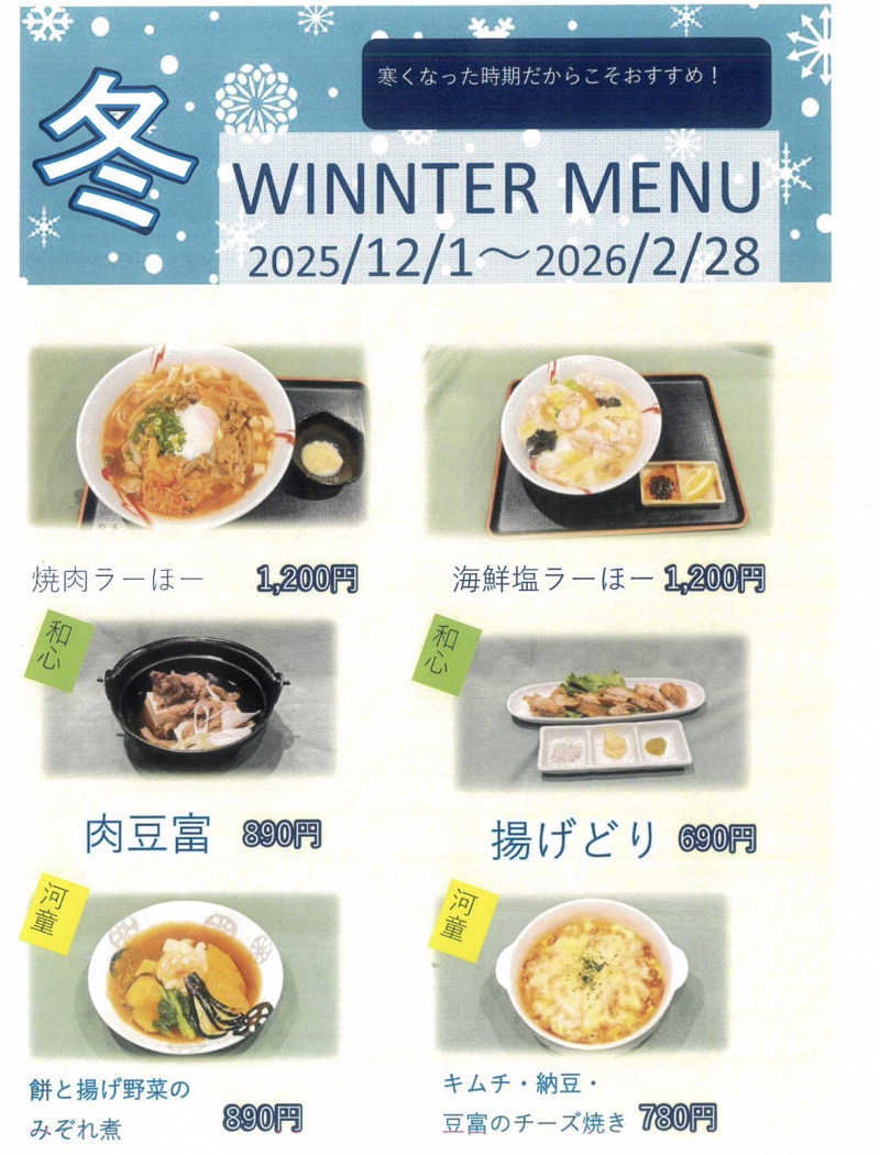 ともみさんの石和健康ランドのサ活写真