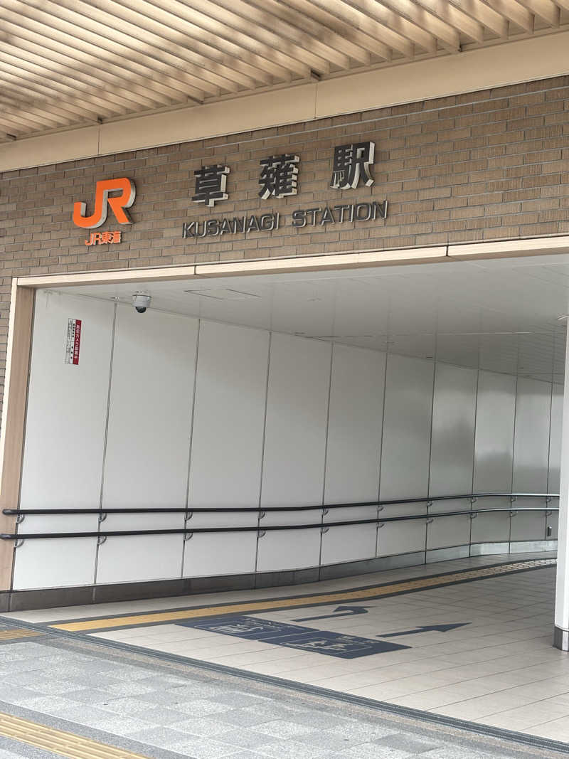 ともみさんのあおい温泉 草薙の湯のサ活写真