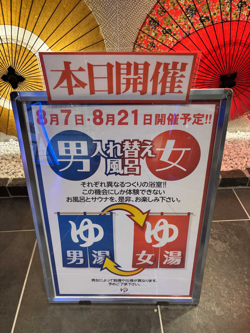 海鼠さんのゆ〜とぴあ仙台南のサ活写真