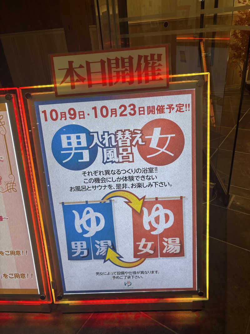 海鼠さんのゆ〜とぴあ仙台南のサ活写真