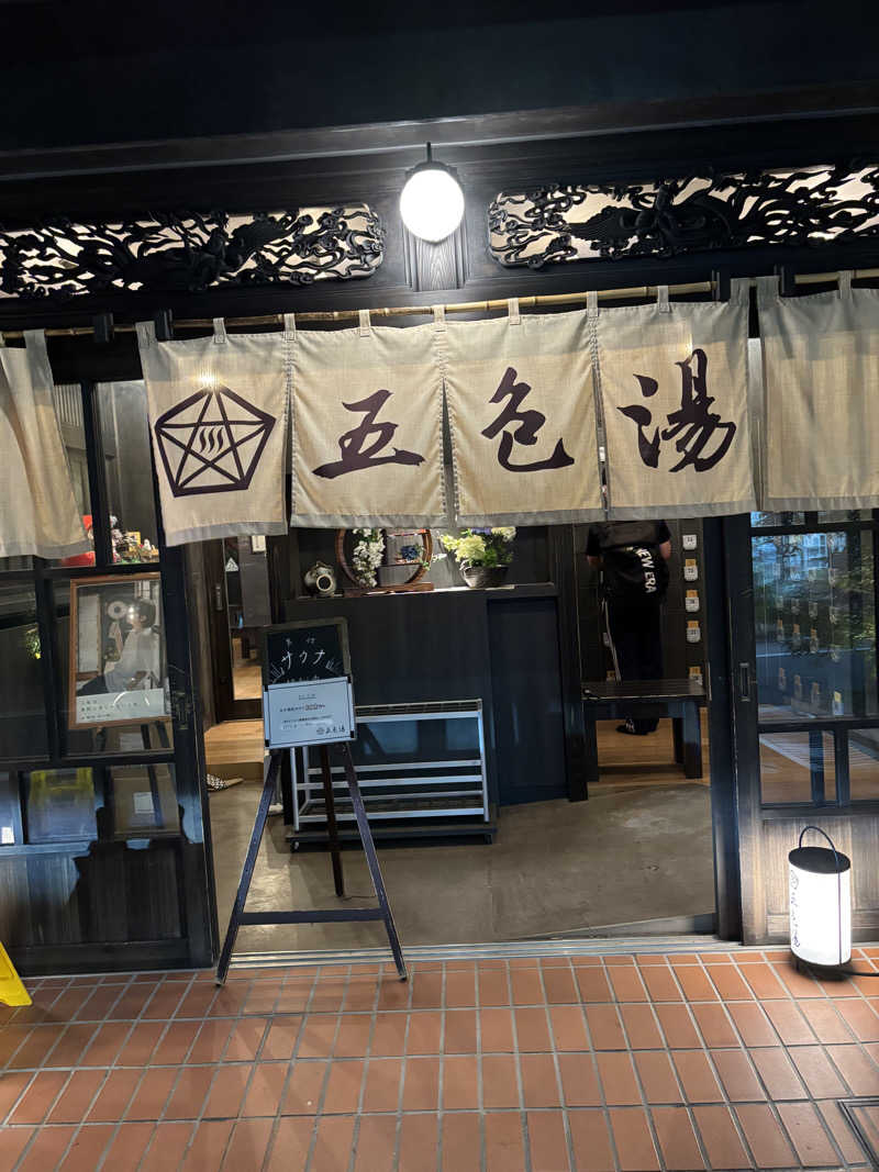 ムシオくんさんの五色湯のサ活写真