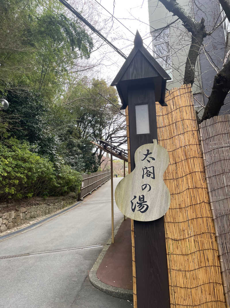 SENNAさんの有馬温泉 太閤の湯のサ活写真