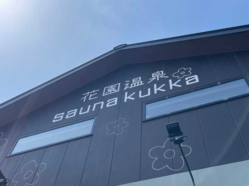 SENNAさんの花園温泉 sauna kukkaのサ活写真