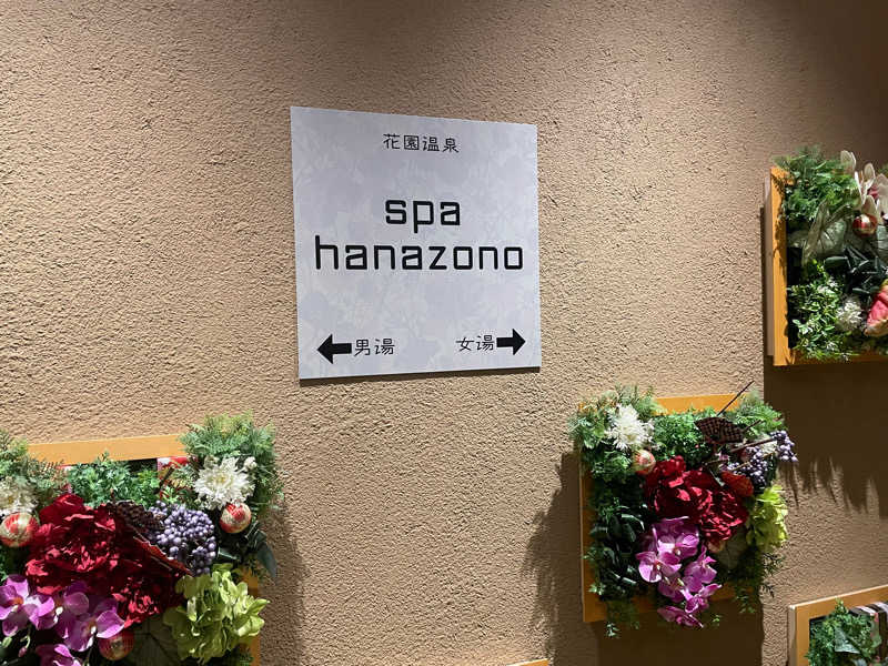 SENNAさんの花園温泉 sauna kukkaのサ活写真