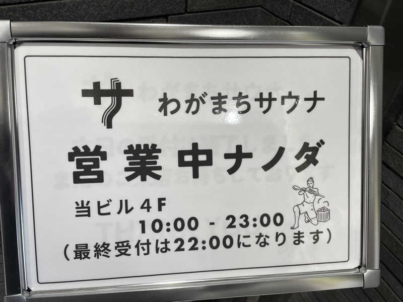 SENNAさんのわがまちサウナ 大阪野田のサ活写真