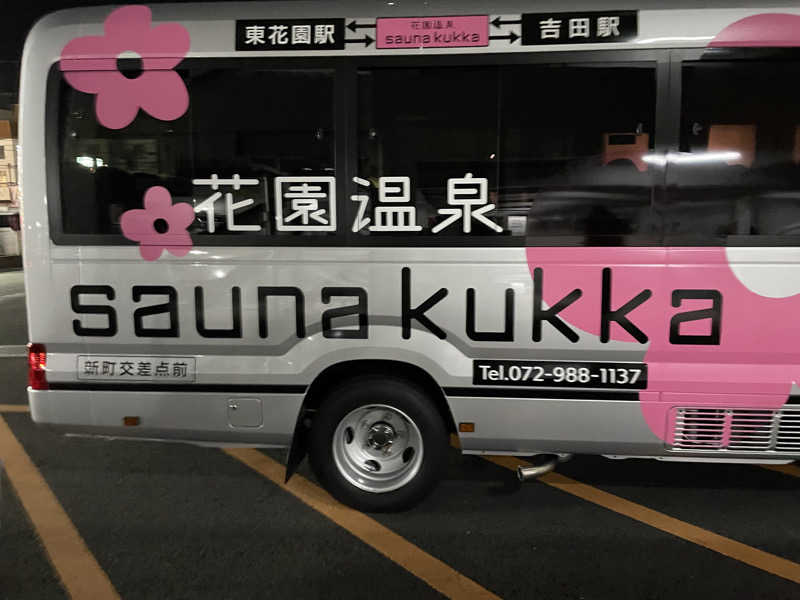 SENNAさんの花園温泉 sauna kukkaのサ活写真