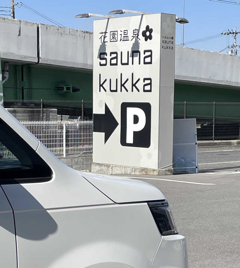 SENNAさんの花園温泉 sauna kukkaのサ活写真