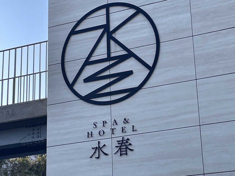 SENNAさんのSPA&HOTEL水春 松井山手のサ活写真