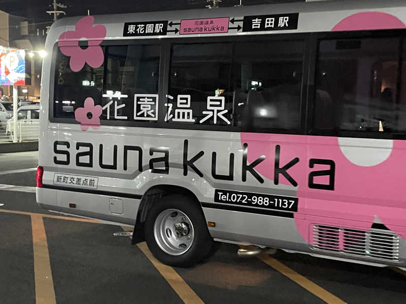 SENNAさんの花園温泉 sauna kukkaのサ活写真