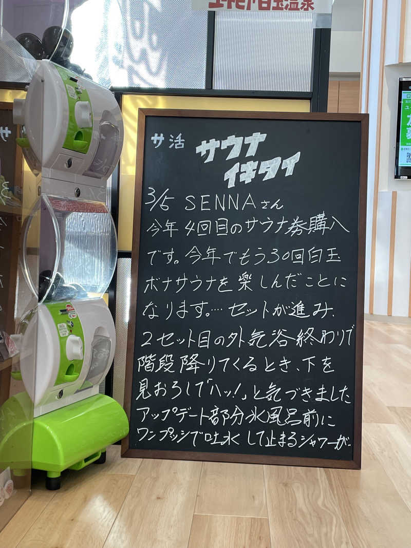 SENNAさんのユートピア白玉温泉のサ活写真