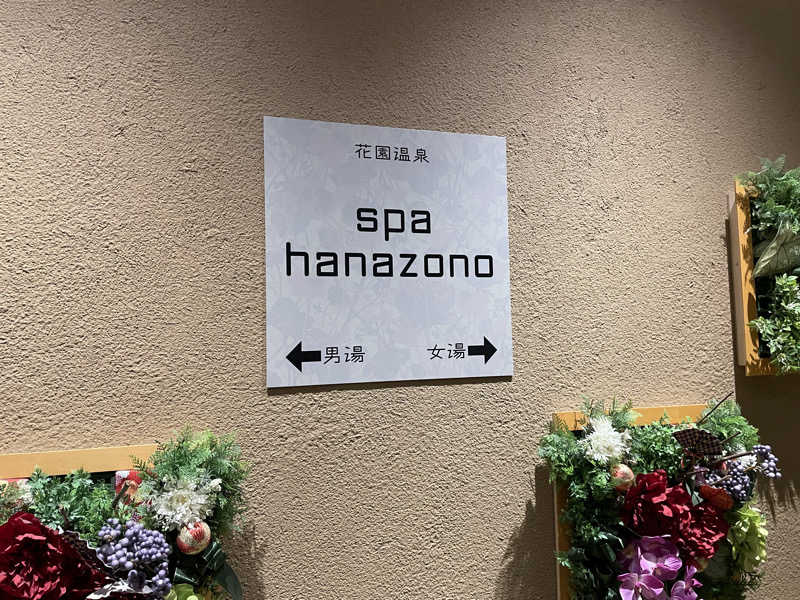 SENNAさんの花園温泉 sauna kukkaのサ活写真