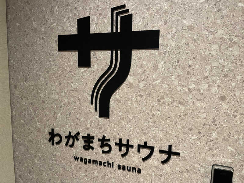SENNAさんのわがまちサウナ 大阪野田のサ活写真