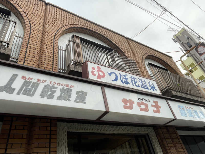 SENNAさんのつぼ花温泉のサ活写真