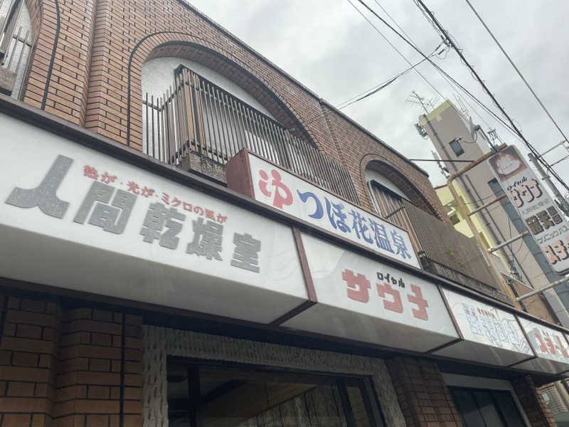 SENNAさんのつぼ花温泉のサ活写真