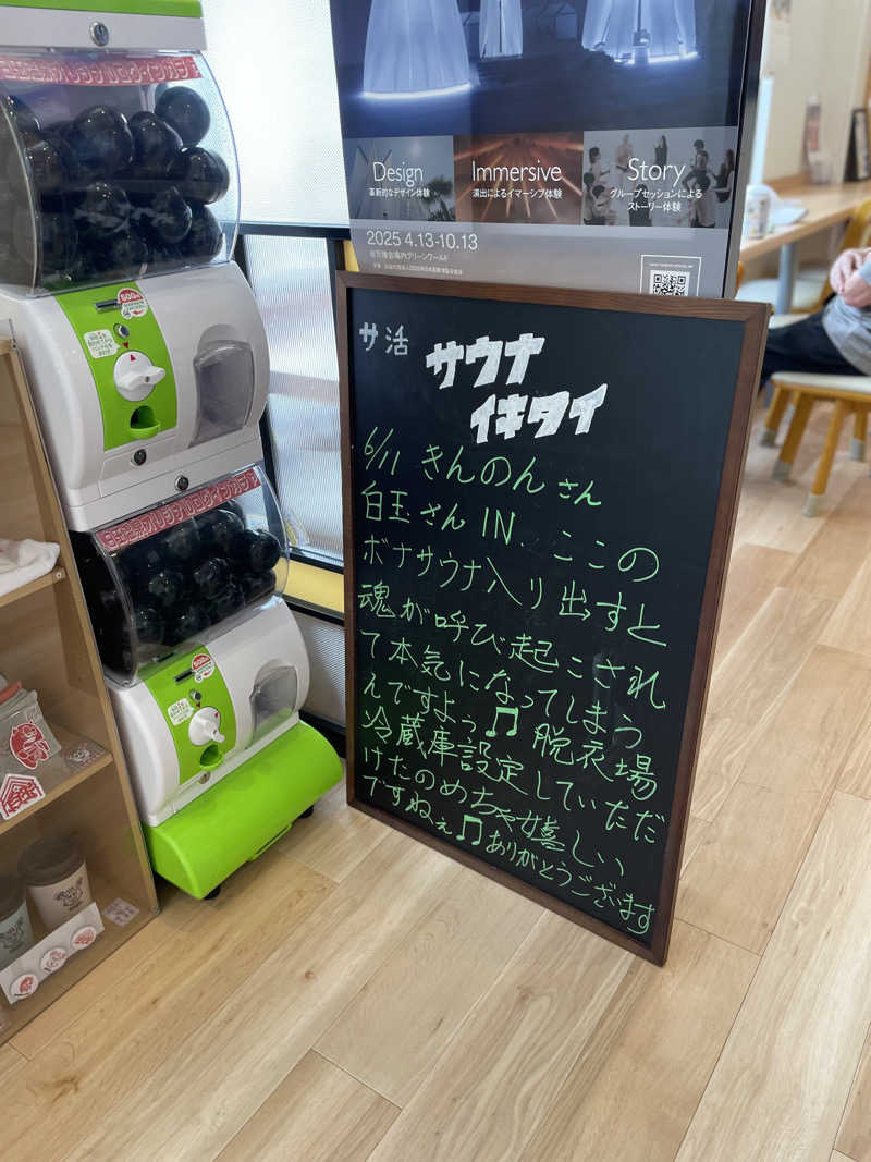SENNAさんのユートピア白玉温泉のサ活写真