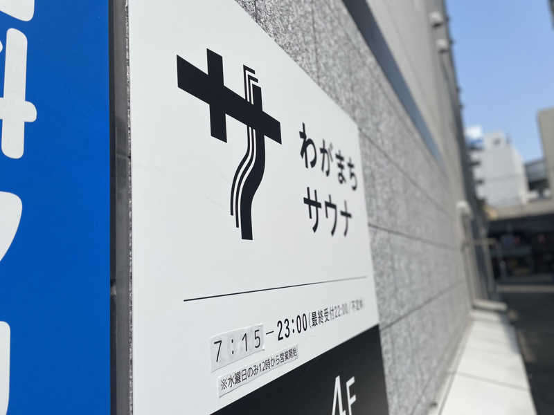 SENNAさんのわがまちサウナ 大阪野田のサ活写真