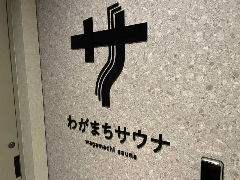 SENNAさんのわがまちサウナ 大阪野田のサ活写真