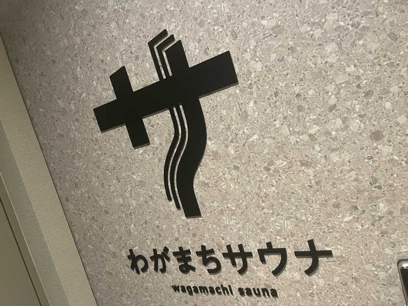 SENNAさんのわがまちサウナ 大阪野田のサ活写真