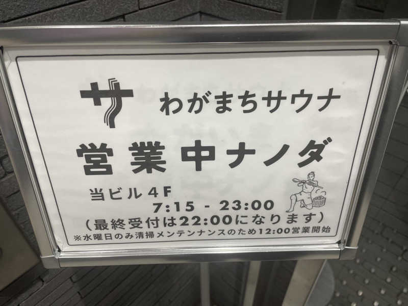 SENNAさんのわがまちサウナ 大阪野田のサ活写真
