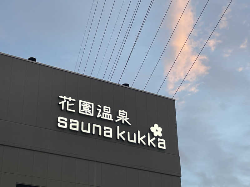 SENNAさんの花園温泉 sauna kukkaのサ活写真