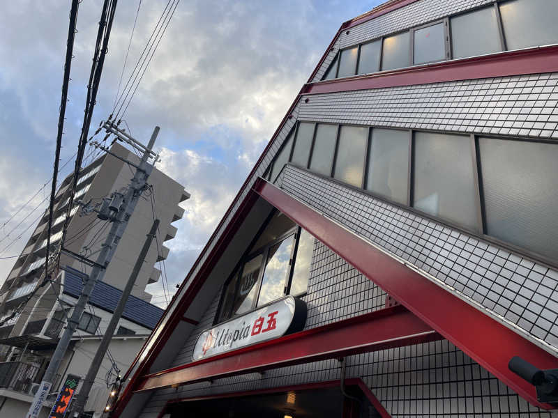 SENNAさんのユートピア白玉温泉のサ活写真