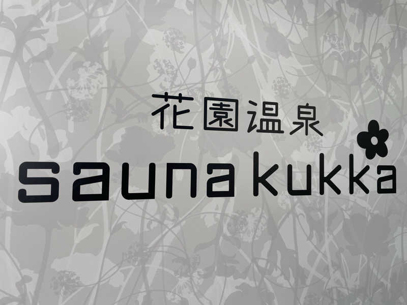 SENNAさんの花園温泉 sauna kukkaのサ活写真