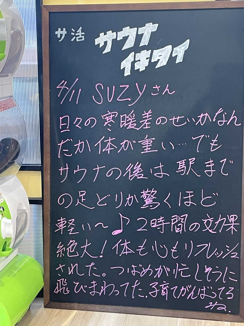 SENNAさんのユートピア白玉温泉のサ活写真