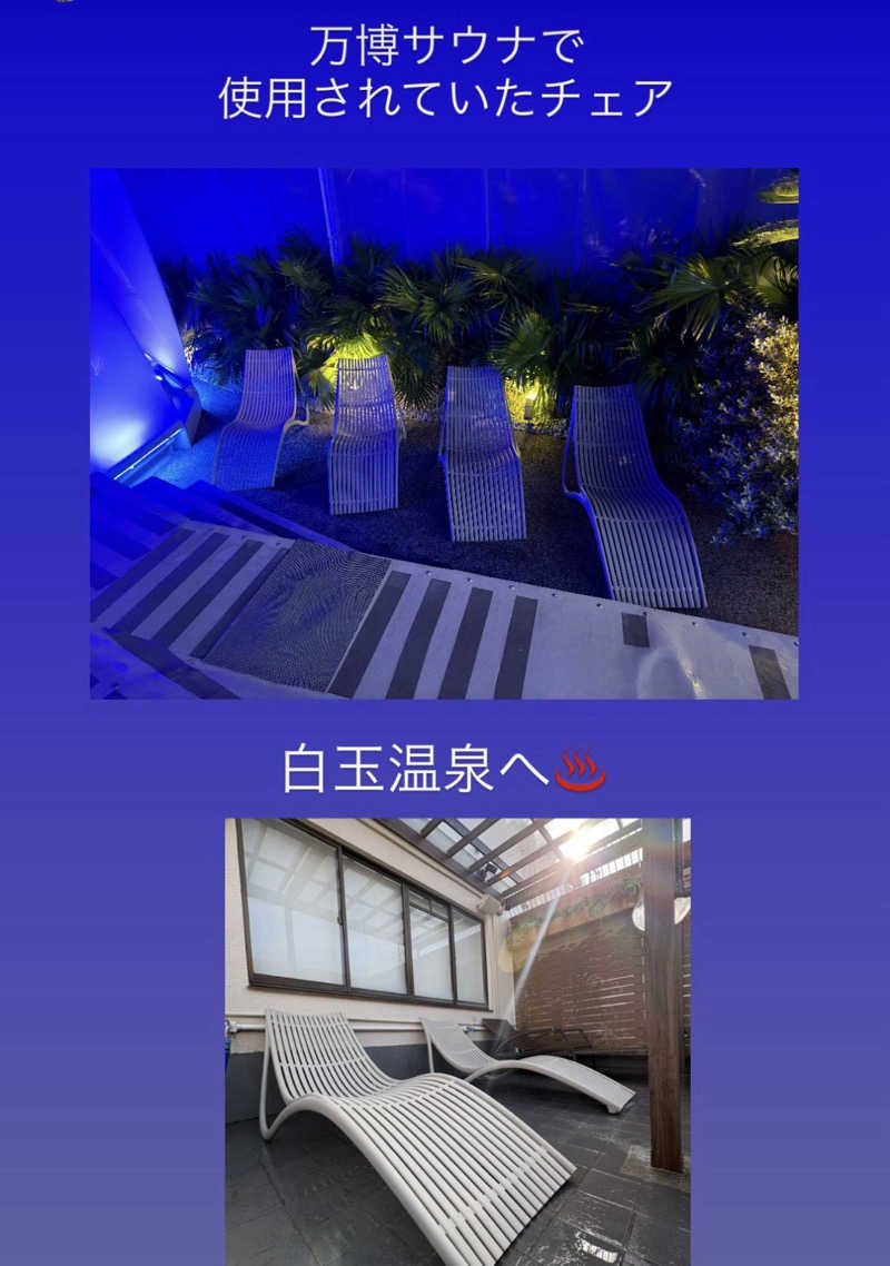 SENNAさんのユートピア白玉温泉のサ活写真