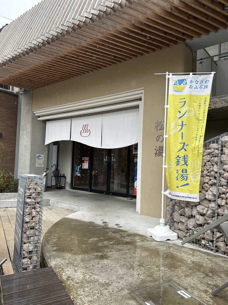 サウナ タノシミタイさんの松の湯のサ活写真