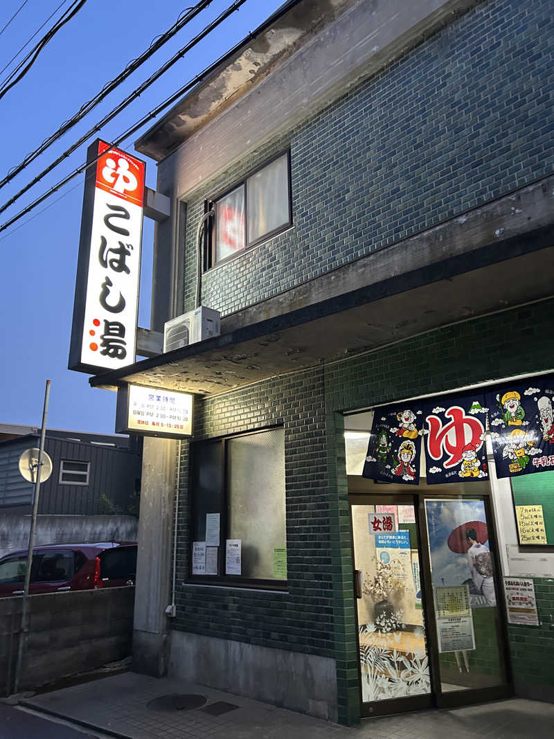 サウナ タノシミタイさんのこばし湯のサ活写真